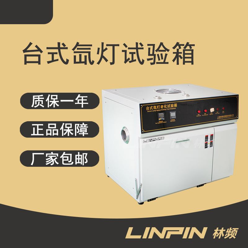 針對氙燈老化試驗(yàn)箱泄漏提出解決辦法